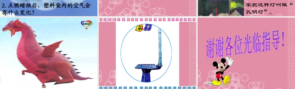 三年级科学下册 热空气 1课件 首师大版