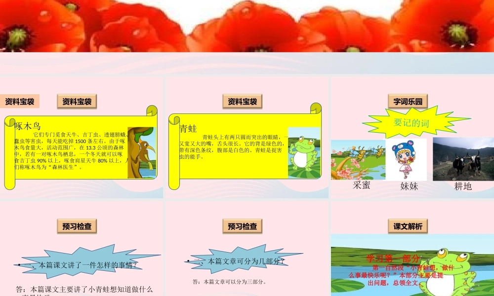 一年级语文下册 阅读三 第6课《做什么事最快乐》课件1 教科版-教科版小学一年级下册语文课件