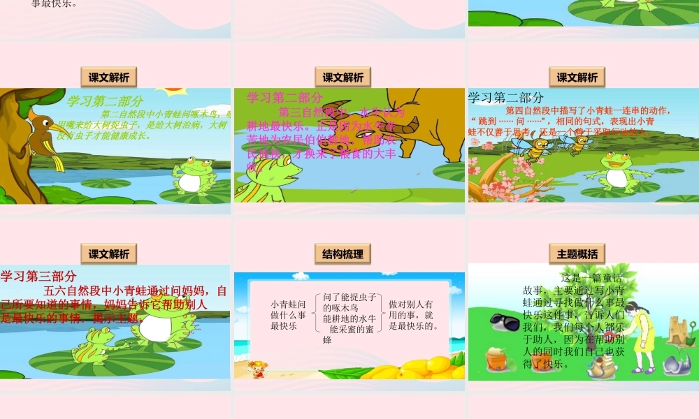 一年级语文下册 阅读三 第6课《做什么事最快乐》课件1 教科版-教科版小学一年级下册语文课件