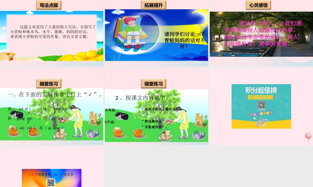 一年级语文下册 阅读三 第6课《做什么事最快乐》课件1 教科版-教科版小学一年级下册语文课件