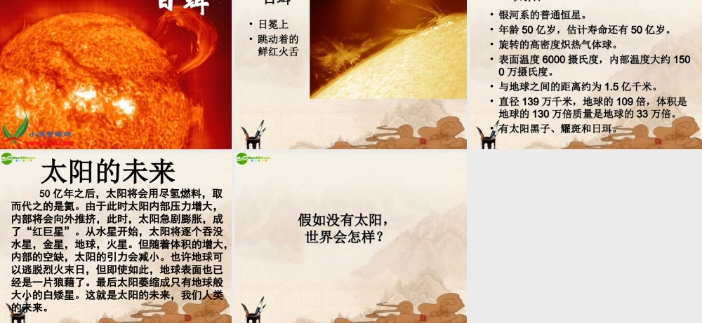 三年级科学上册 认识太阳课件 青岛版五年制