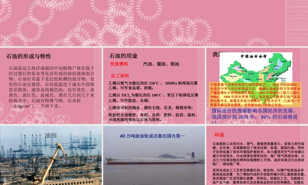 三年级科学下册 石油和天然气 1课件 首师大版