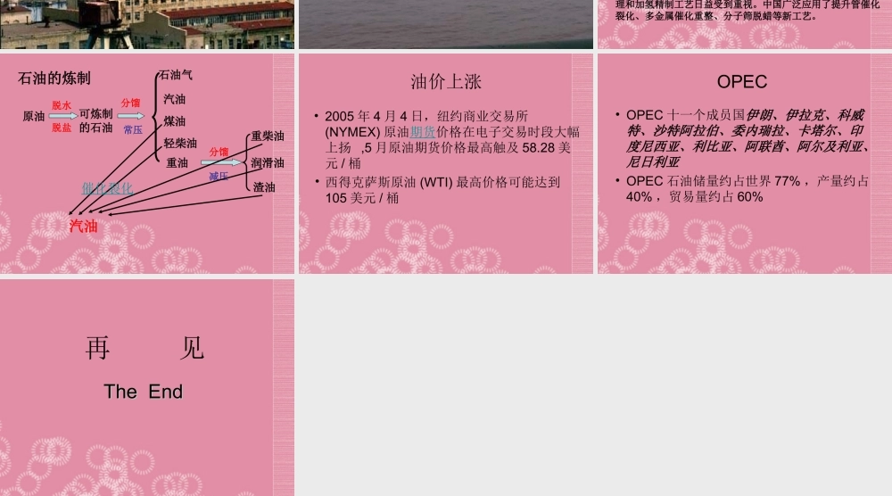 三年级科学下册 石油和天然气 1课件 首师大版