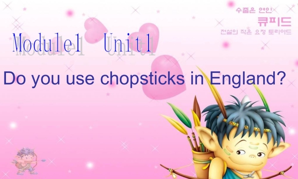 三年级英语上册 Module 1 Unit 1 Do you use chopsticks in England课件1 外研版（一起）-外研版小学三年级上册英语课件