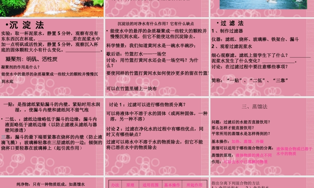 三年级科学下册 水的净化 1课件 首师大版