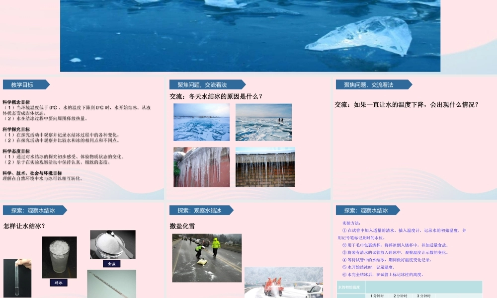 三年级科学上册 水 3水结冰了课件 教科版-教科版小学三年级上册自然科学课件