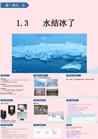 三年级科学上册 水 3水结冰了课件 教科版-教科版小学三年级上册自然科学课件