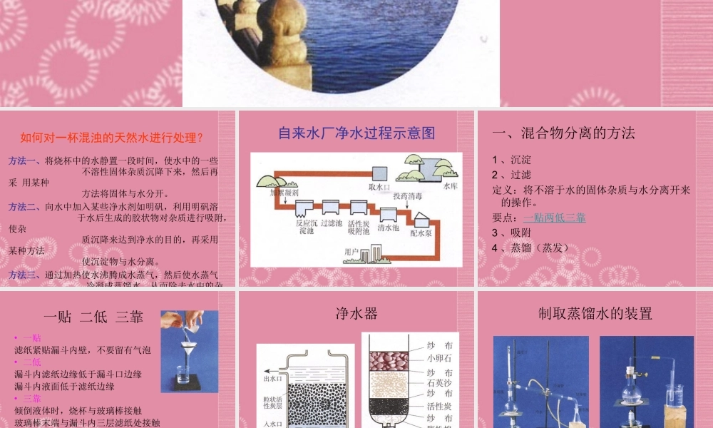三年级科学下册 水的净化 2课件 首师大版