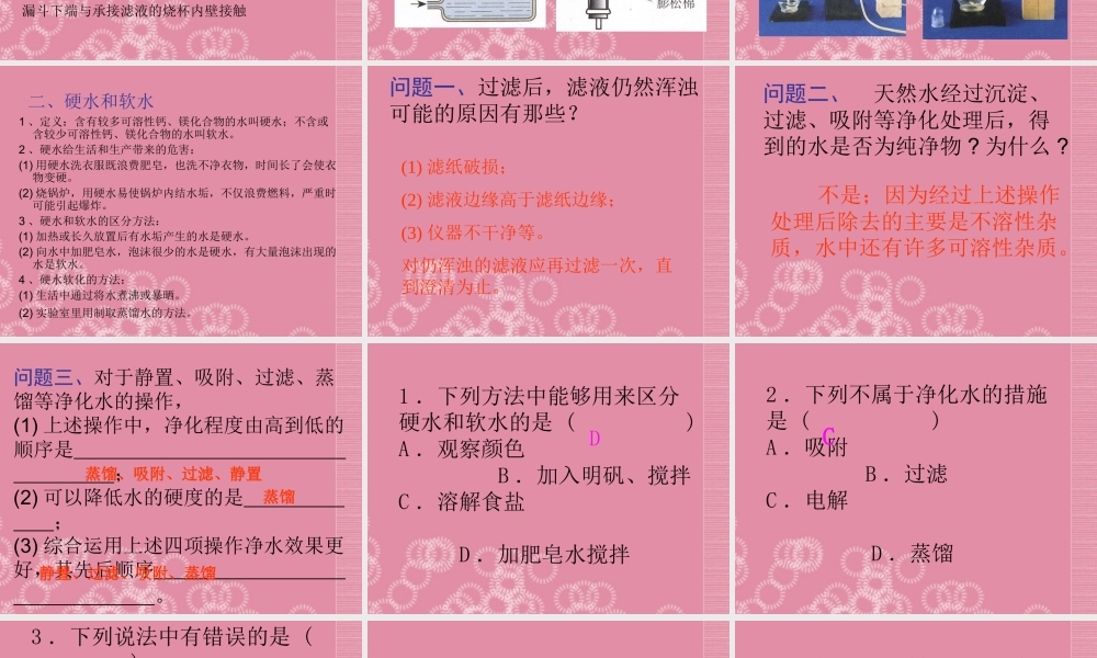 三年级科学下册 水的净化 2课件 首师大版