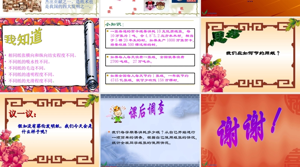 三年级科学上册 纸课件 苏教版