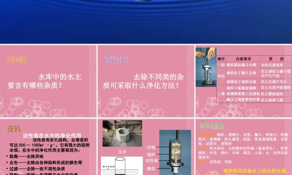 三年级科学下册 水的净化 3课件 首师大版