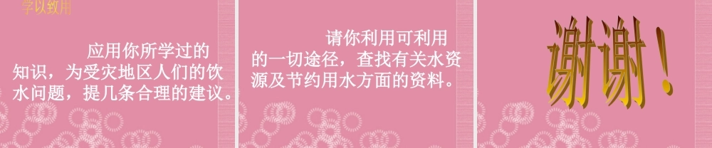 三年级科学下册 水的净化 3课件 首师大版