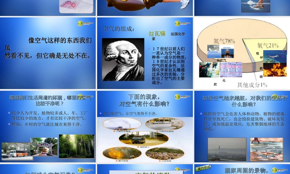 三年级科学上册《清新的空气》课件 教科版