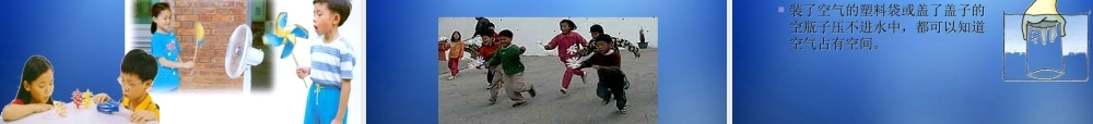 三年级科学上册《清新的空气》课件 教科版