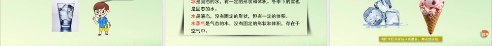三年级科学上册 水 4 《冰融化了》教学课件 教科版-教科版小学三年级上册自然科学课件