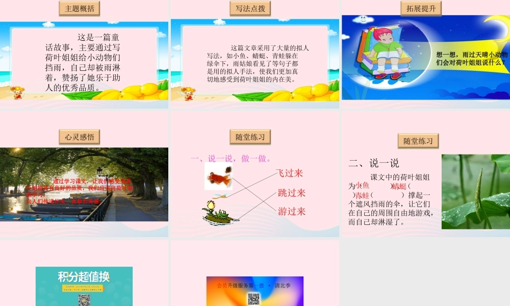一年级语文下册 阅读三《荷叶姐姐》课件4 教科版-教科版小学一年级下册语文课件