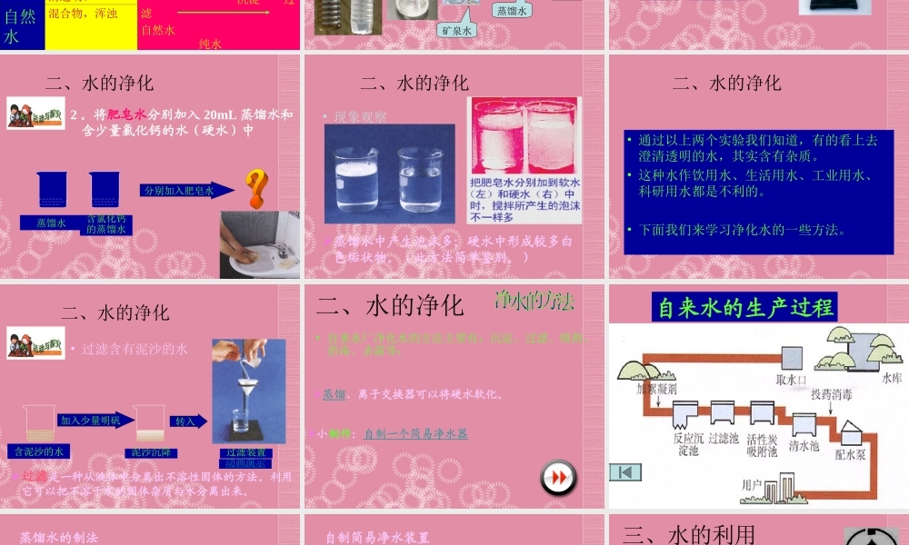 三年级科学下册 水的净化 6课件 首师大版