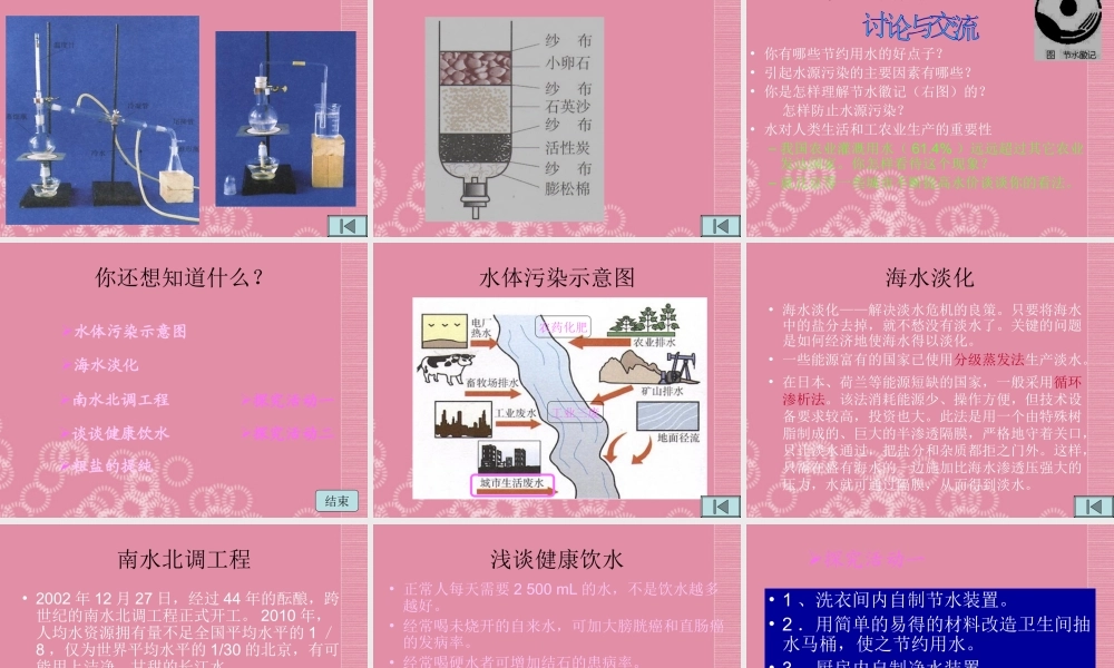 三年级科学下册 水的净化 6课件 首师大版