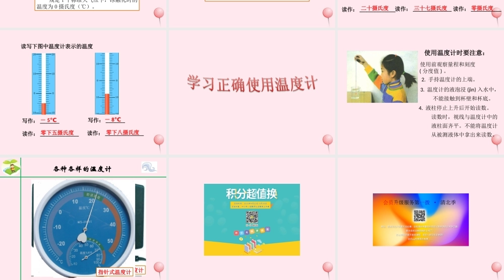 三年级科学下册 1.1《知冷知热》课件1 湘教版-湘教版小学三年级下册自然科学课件