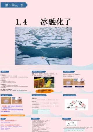 三年级科学上册 水 4冰融化了课件 教科版-教科版小学三年级上册自然科学课件