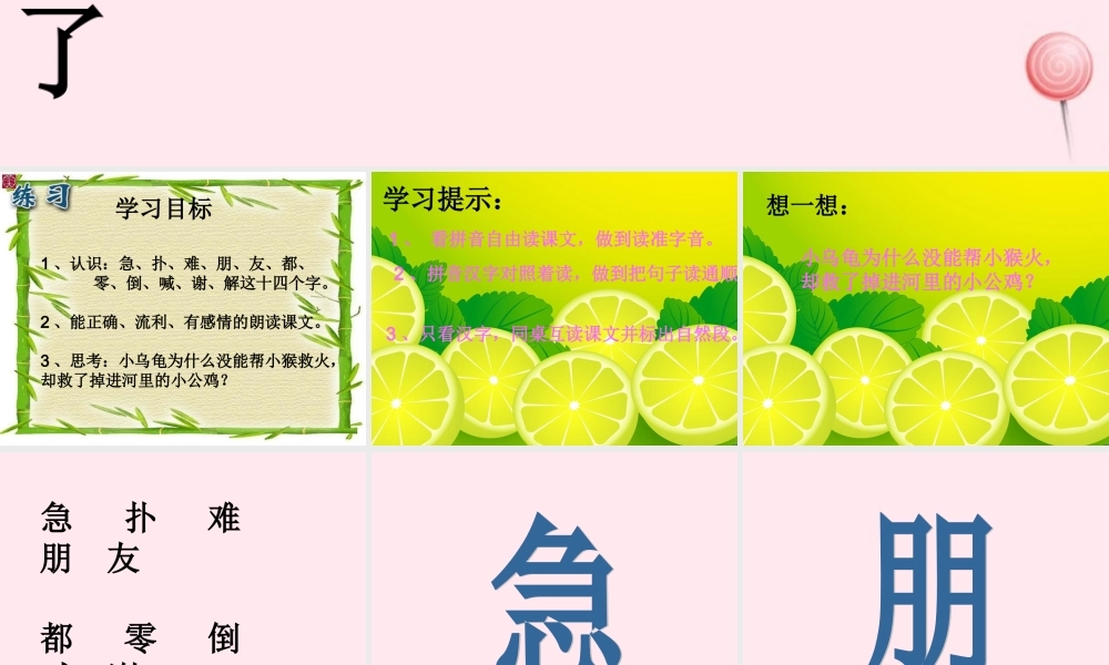 一年级语文下册 阅读三《小乌龟笑了》课件1 教科版-教科版小学一年级下册语文课件