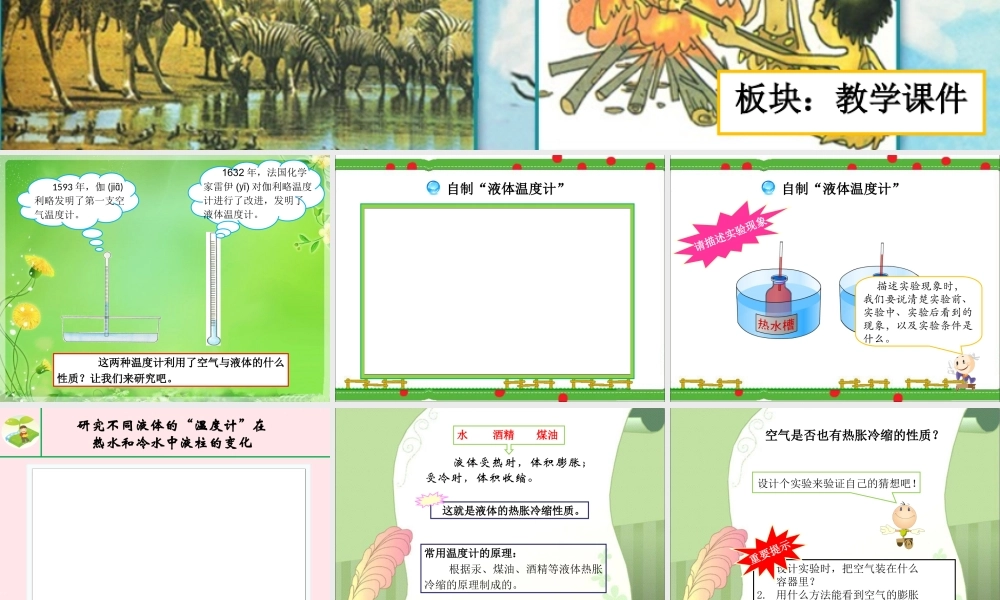 三年级科学下册 1.2《热胀冷缩》课件1 湘教版-湘教版小学三年级下册自然科学课件