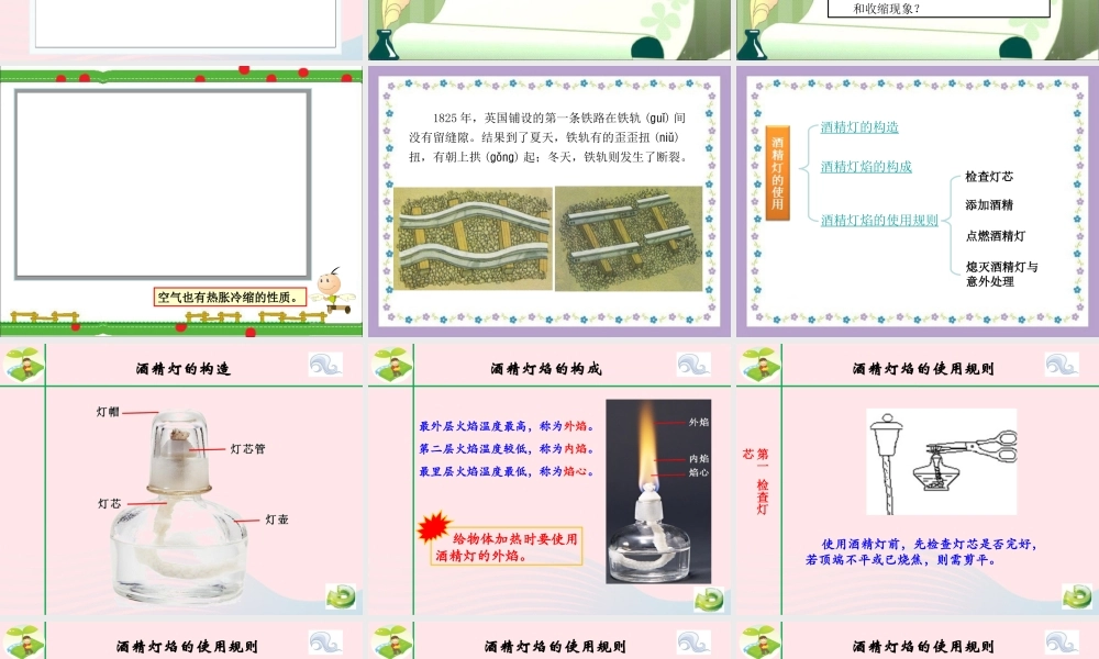 三年级科学下册 1.2《热胀冷缩》课件1 湘教版-湘教版小学三年级下册自然科学课件