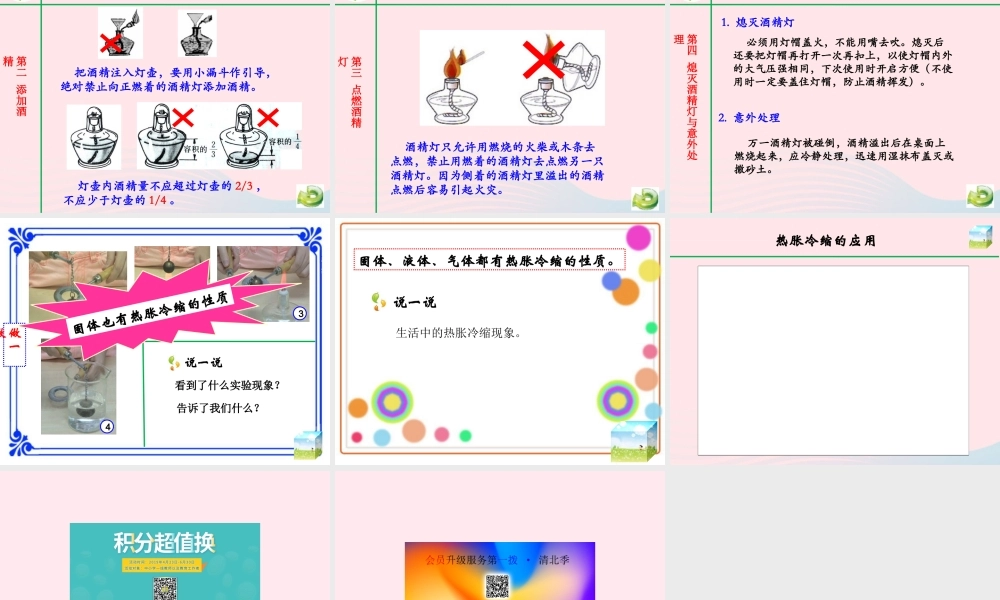 三年级科学下册 1.2《热胀冷缩》课件1 湘教版-湘教版小学三年级下册自然科学课件