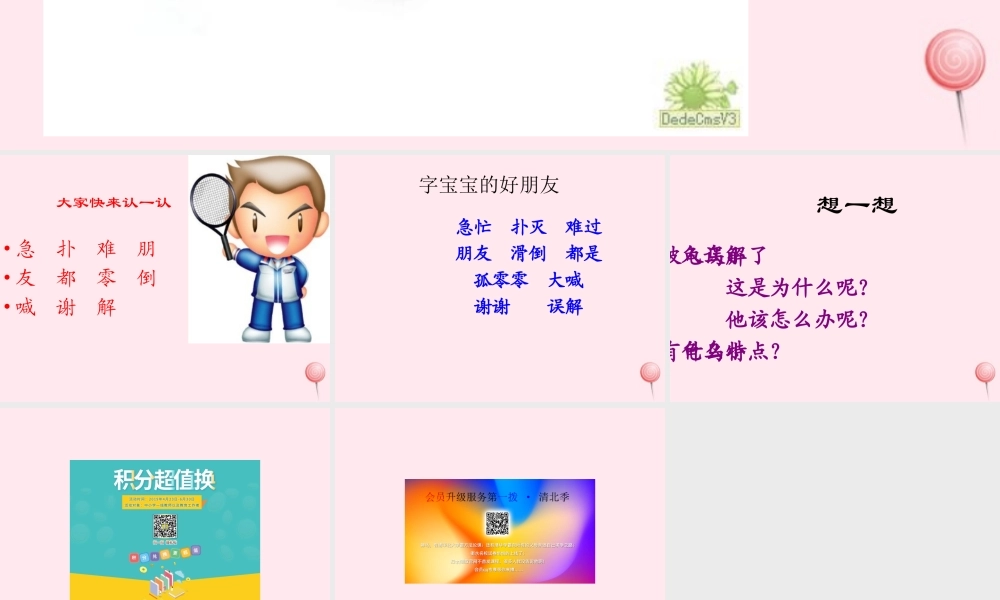 一年级语文下册 阅读三《小乌龟笑了》课件2 教科版-教科版小学一年级下册语文课件