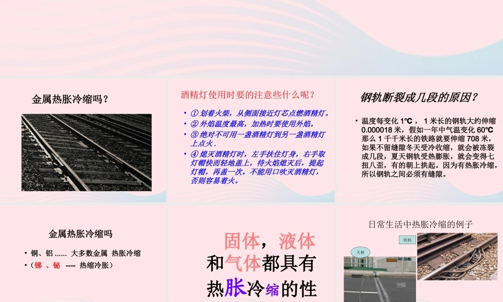 三年级科学下册 1.2《热胀冷缩》课件2 湘教版-湘教版小学三年级下册自然科学课件