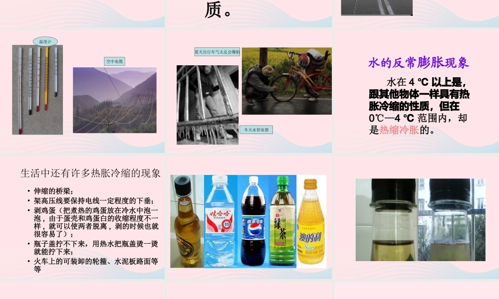 三年级科学下册 1.2《热胀冷缩》课件2 湘教版-湘教版小学三年级下册自然科学课件