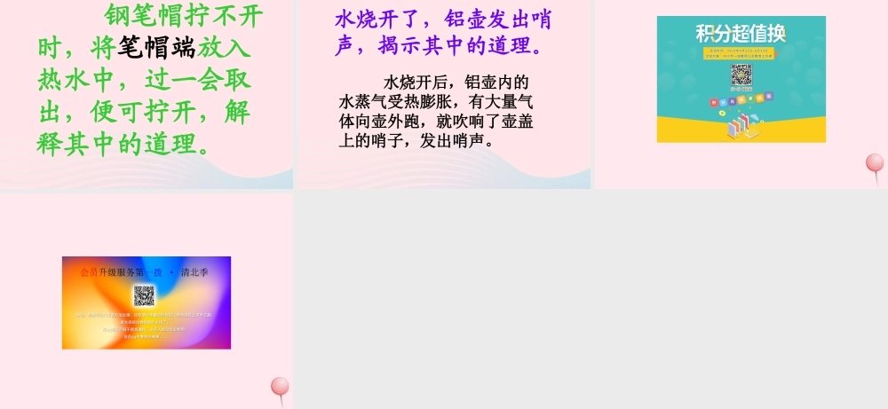 三年级科学下册 1.2《热胀冷缩》课件2 湘教版-湘教版小学三年级下册自然科学课件