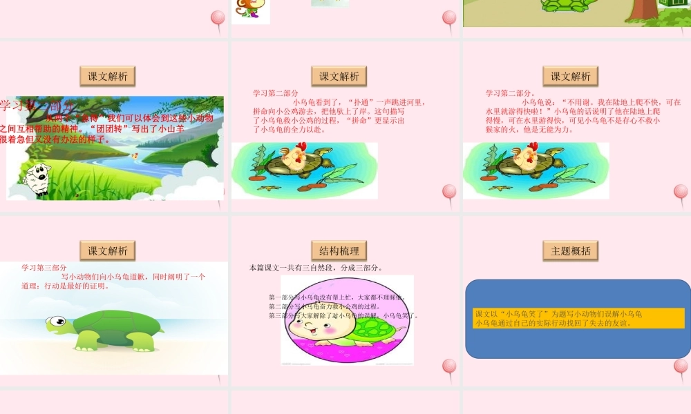 一年级语文下册 阅读三《小乌龟笑了》课件3 教科版-教科版小学一年级下册语文课件