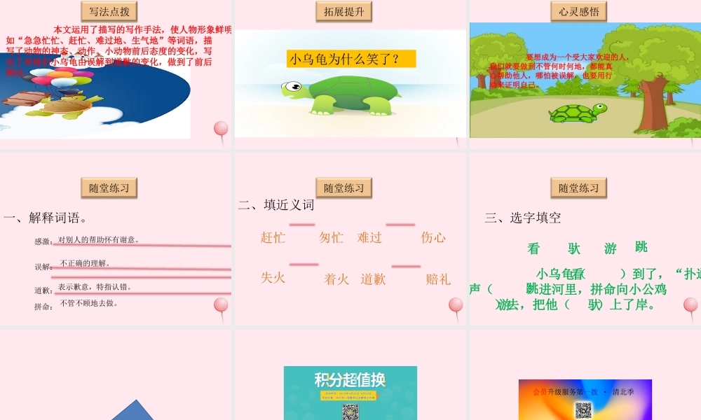 一年级语文下册 阅读三《小乌龟笑了》课件3 教科版-教科版小学一年级下册语文课件