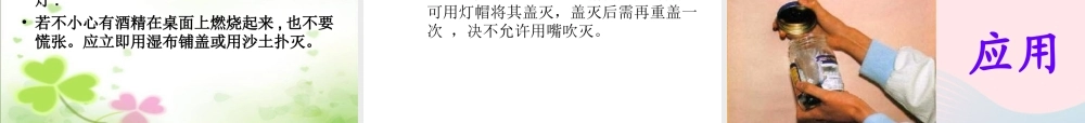 三年级科学下册 1.2《热胀冷缩》课件3 湘教版-湘教版小学三年级下册自然科学课件