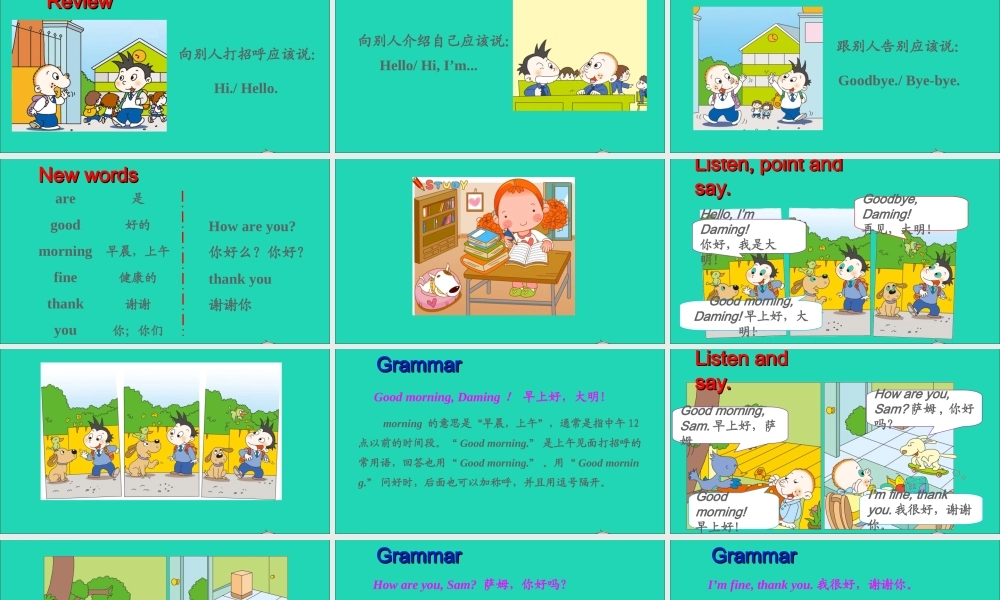 三年级英语上册 Module 1 Unit 2 How are you课件+素材 外研版（三起）