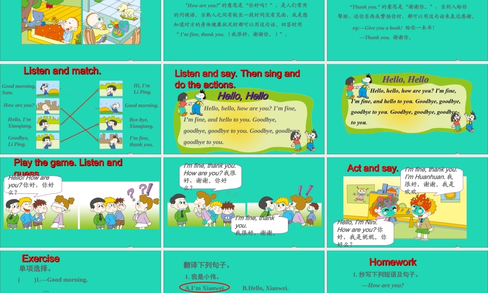 三年级英语上册 Module 1 Unit 2 How are you课件+素材 外研版（三起）