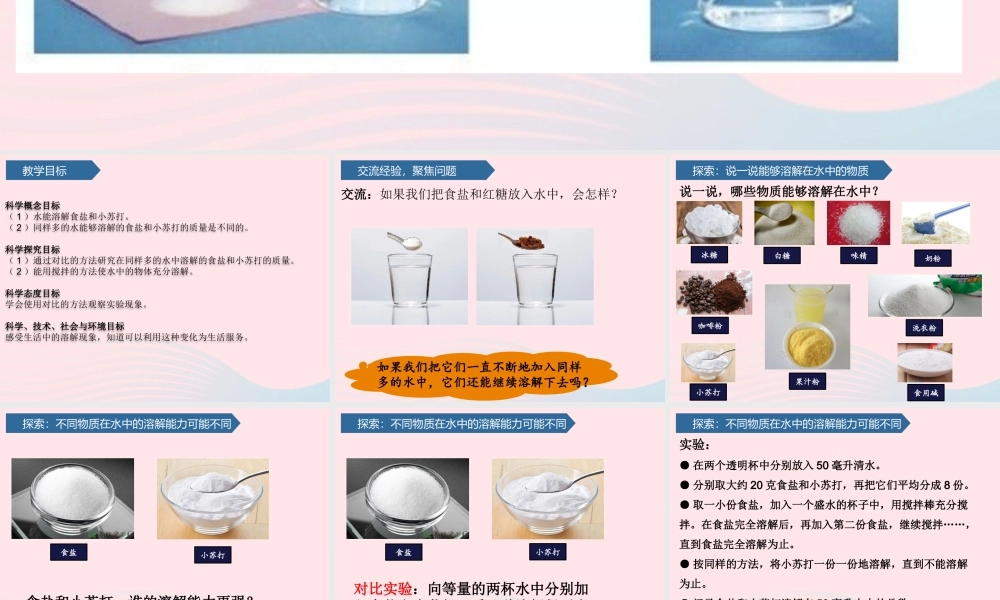三年级科学上册 水 5水能溶解多少物质课件 教科版-教科版小学三年级上册自然科学课件