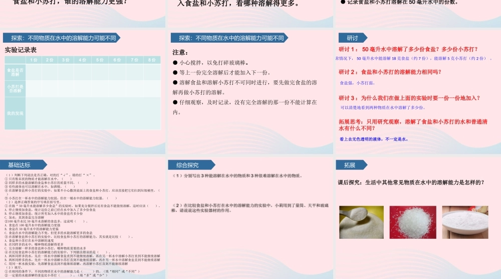 三年级科学上册 水 5水能溶解多少物质课件 教科版-教科版小学三年级上册自然科学课件