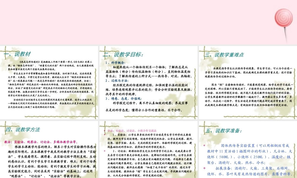 三年级科学下册 1.3《热的传递》课件1 湘教版-湘教版小学三年级下册自然科学课件