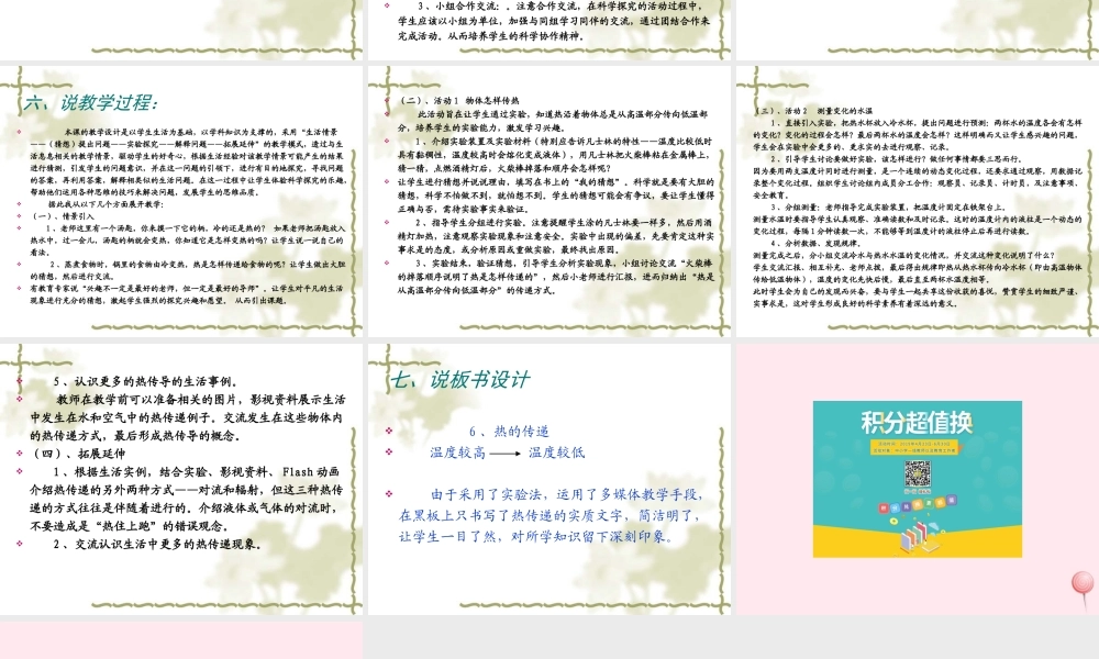 三年级科学下册 1.3《热的传递》课件1 湘教版-湘教版小学三年级下册自然科学课件