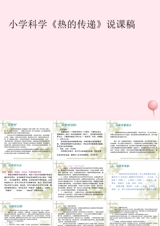 三年级科学下册 1.3《热的传递》课件1 湘教版-湘教版小学三年级下册自然科学课件