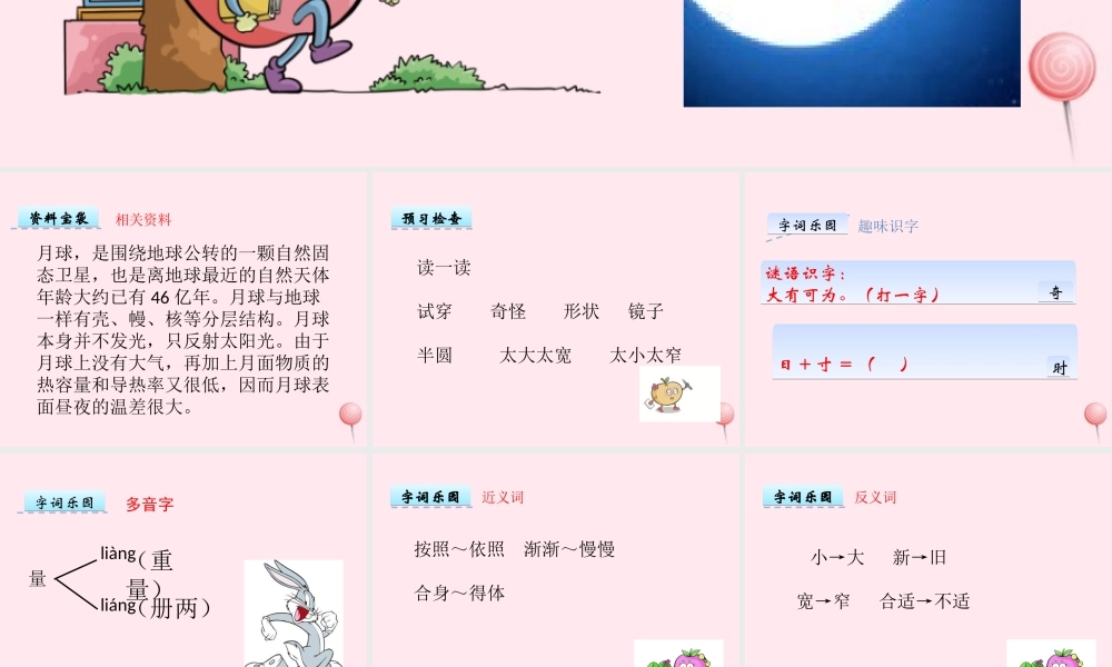 一年级语文下册 阅读四 第7课《月亮的新衣裳》课件1 教科版-教科版小学一年级下册语文课件