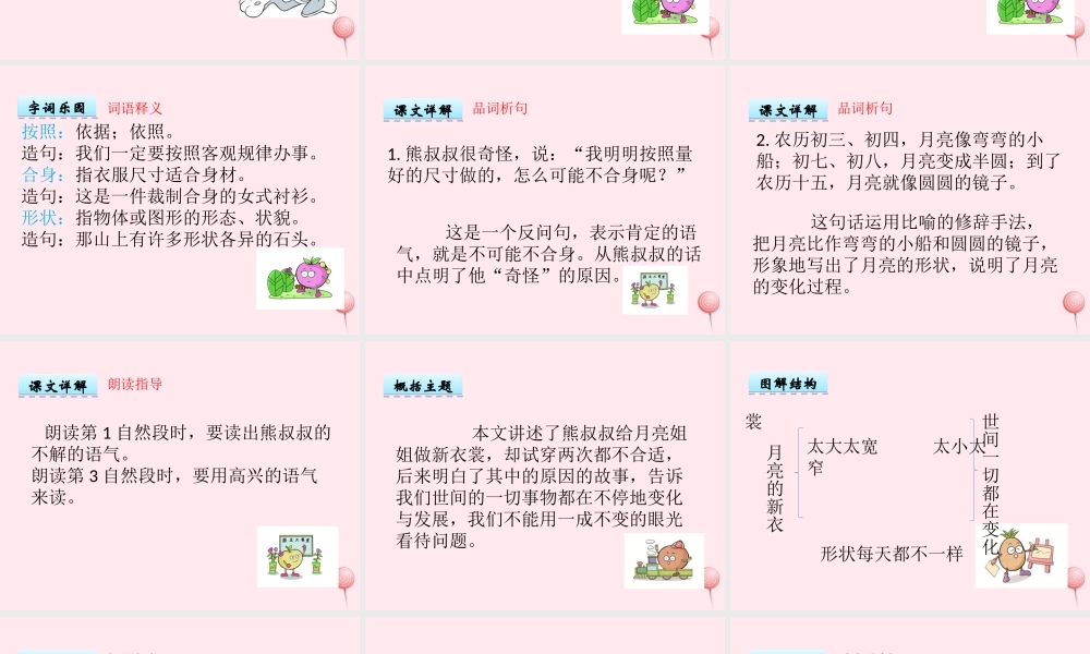 一年级语文下册 阅读四 第7课《月亮的新衣裳》课件1 教科版-教科版小学一年级下册语文课件