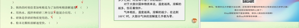 三年级科学上册 水 6 《加快溶解》教学课件 教科版-教科版小学三年级上册自然科学课件