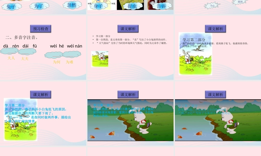 一年级语文下册 阅读四 第8课《要下雨了》课件1 教科版-教科版小学一年级下册语文课件