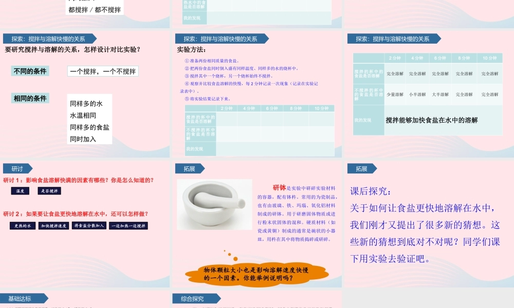 三年级科学上册 水 6加快溶解课件 教科版-教科版小学三年级上册自然科学课件