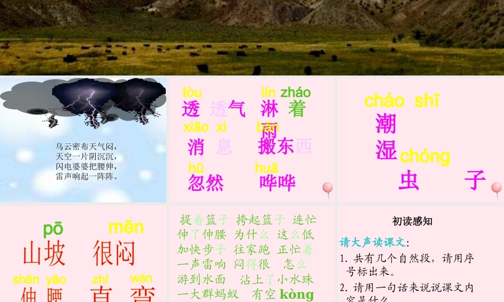 一年级语文下册 阅读四 第8课《要下雨了》课件2 教科版-教科版小学一年级下册语文课件