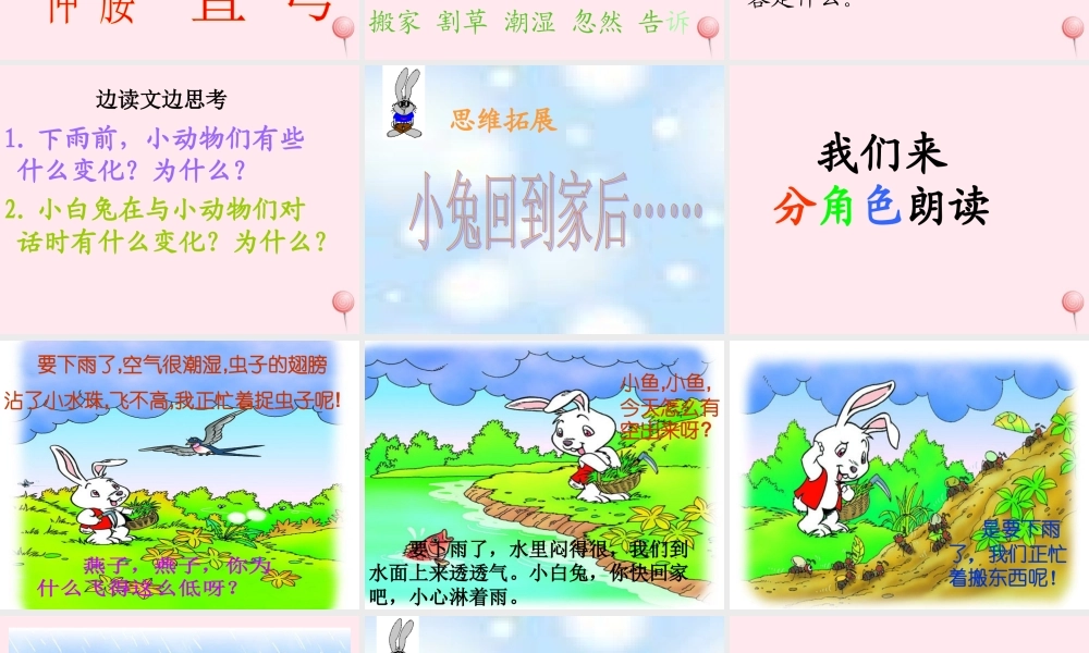 一年级语文下册 阅读四 第8课《要下雨了》课件2 教科版-教科版小学一年级下册语文课件