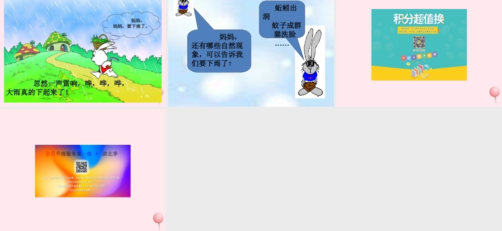 一年级语文下册 阅读四 第8课《要下雨了》课件2 教科版-教科版小学一年级下册语文课件